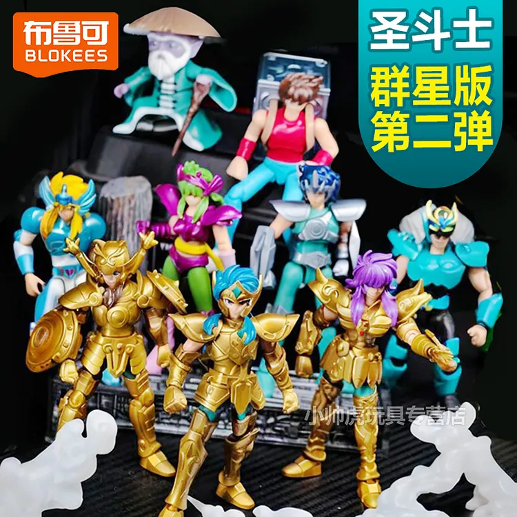 布鲁可圣斗士群星版第二弹2天平座黄金积木人星矢手办模型盲盒克