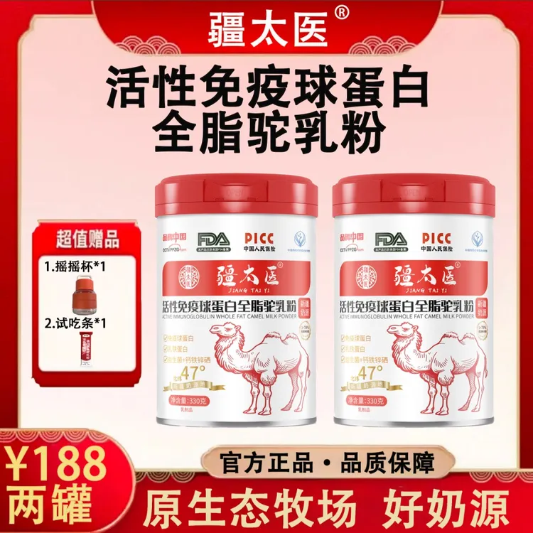 【疆太医】正宗活性免疫驼奶粉