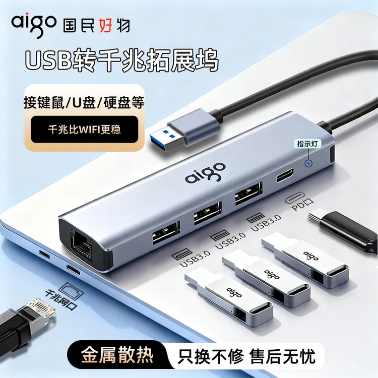 爱国者typec转接器千兆网口usb转网口转换器电脑笔记本通用扩展坞
