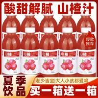 【买一箱送一箱】山楂汁 0蔗糖0脂0卡 清爽果汁风味饮品310ml/瓶