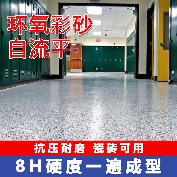 正品环氧彩砂自流平地坪漆仿大理石水泥地面瓷砖防滑耐磨家用树脂