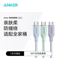 ANKER/安克【硅胶液态亲肤】240W快充数据线C口适用华为安卓苹果16