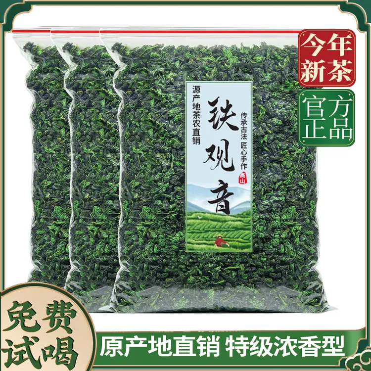 特级2025新茶铁观音茶叶兰花香正宗高山浓香型传统乌龙茶散装