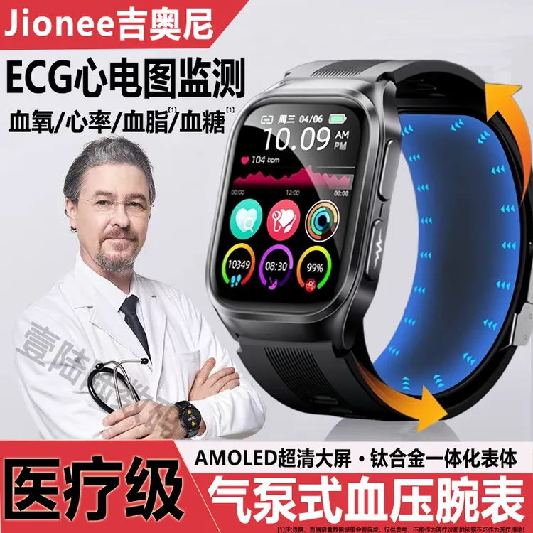 【高精准丨血压测量腕表】吉奥尼Jionee心率健康监测智能运动手表