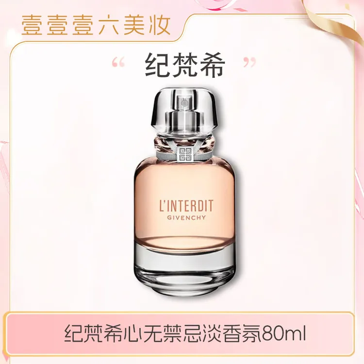 纪梵希心无禁忌淡香氛高级感香水明亮黑白调赫本80ml 正装ty