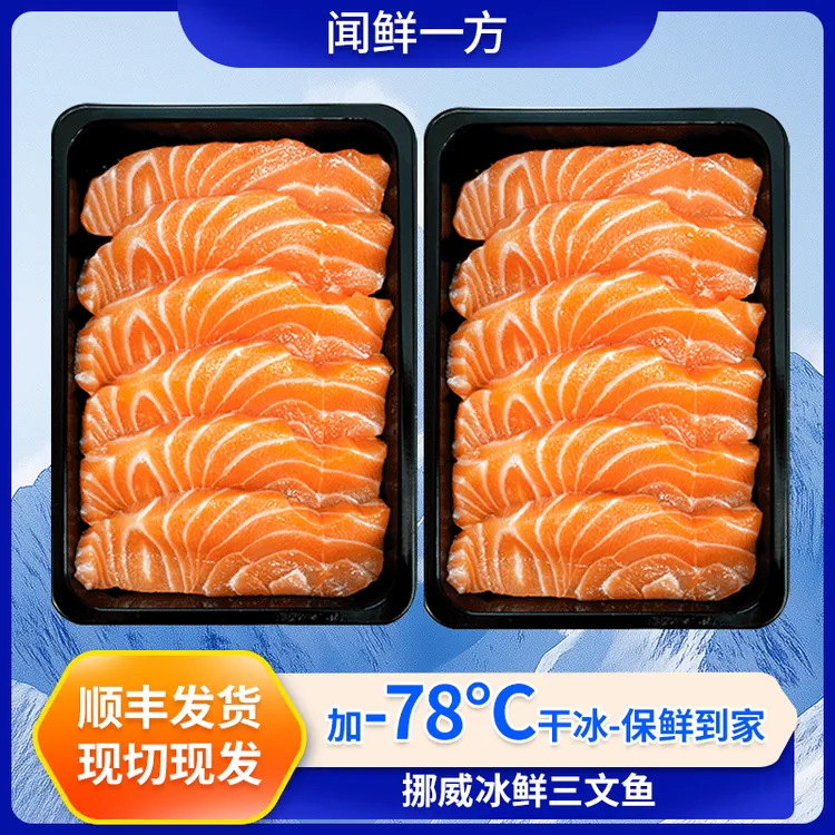 现切冰鲜挪威三文鱼中段200克~500克定制精修精切纯中段生鱼片