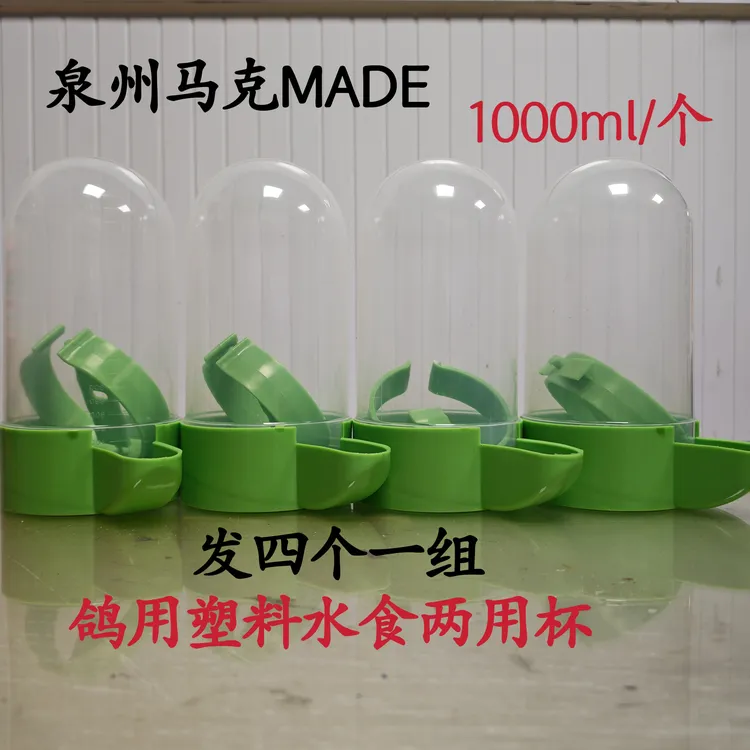 马克MAKER塑料水食两用杯[大号]赛鸽自动饮水器下料器饮鸽子用品