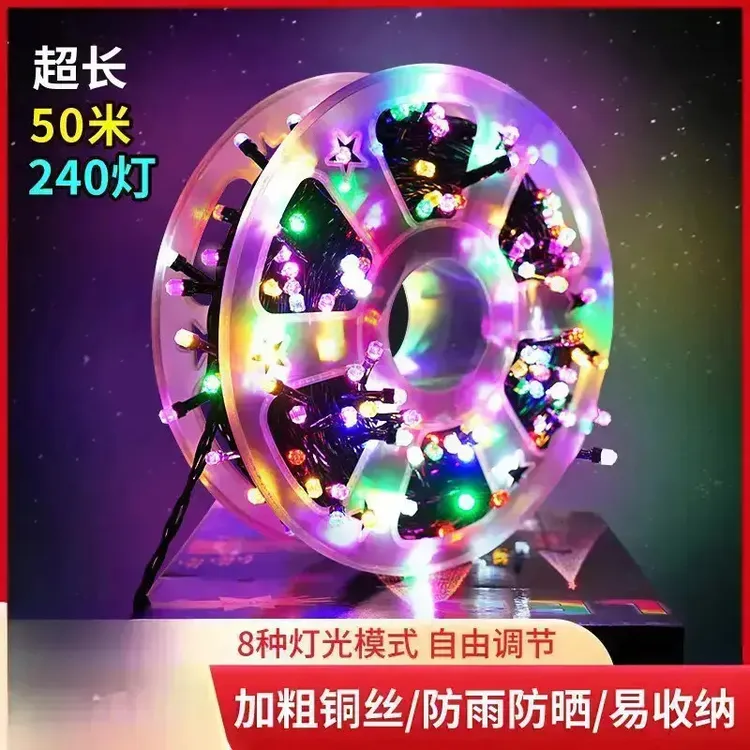 【德国】超长50米240灯满天星彩灯高亮灯珠过年节日氛围圆盘收纳商品图