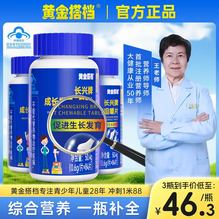 【促进生长发育】黄金搭档成长发育片青少年儿童个子不高SZ0