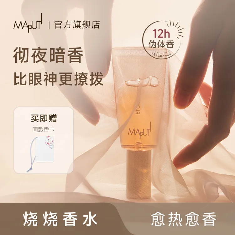 【情绪因子】MAPUTI玛朴缇香体水淡香水浓香水浓香持久留香高级感ZY