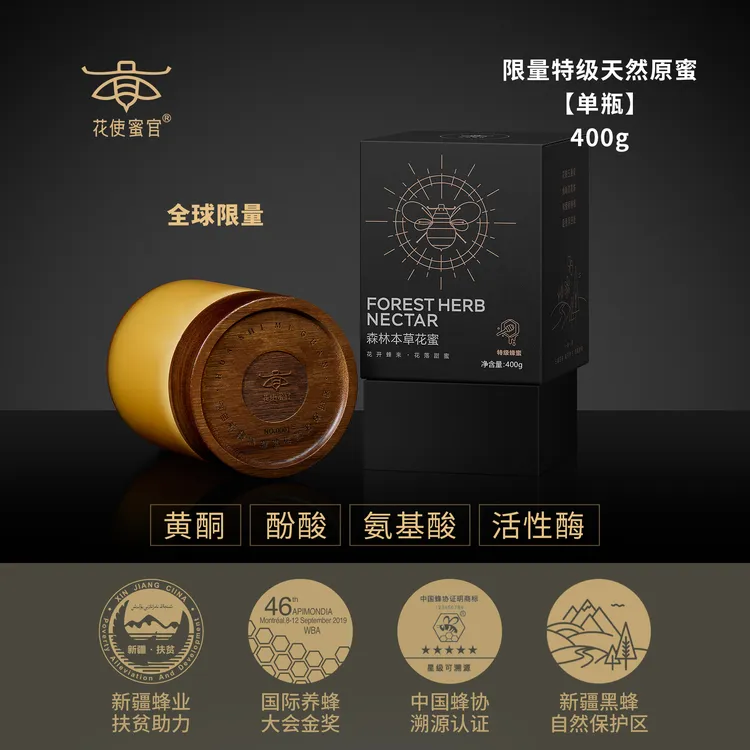 花使蜜官 • 氨基酸1400+天然原蜜 国际金奖 专属限量 单瓶/400g 