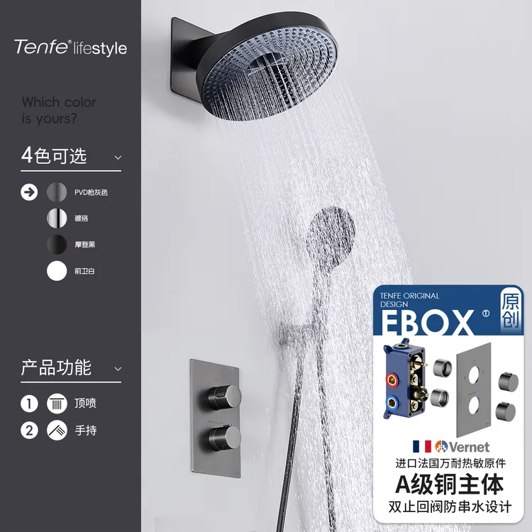 Tenfe/鼎菲暗装入墙式花洒淋浴套装极简枪灰色隐藏嵌入式洗浴器