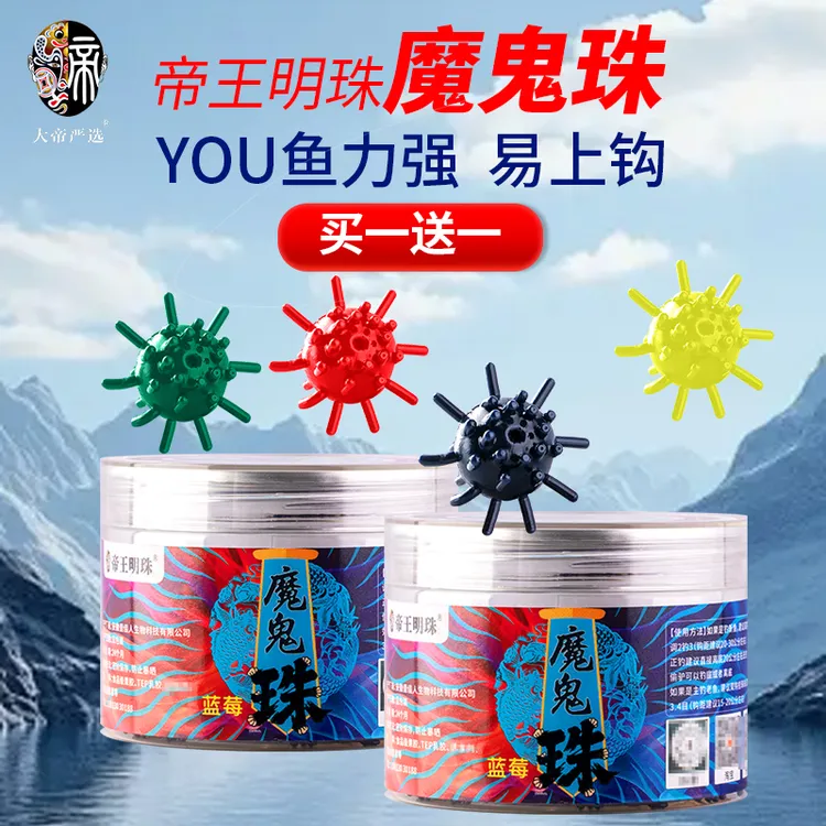 动态珠帝王明珠新品珠珠青鱼珠珠缓沉软珠蓝莓味红烧肉味珠珠