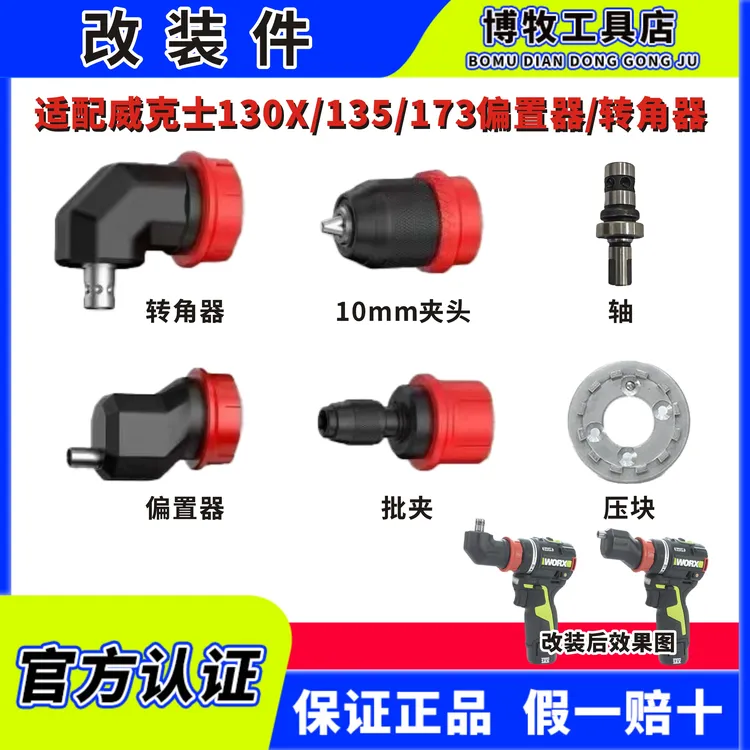 定制类改装件/适配威克士130X/135/173改装偏置器/转角器