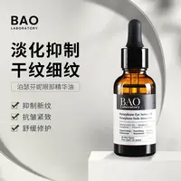 【康姐直播】BAO Laboratory泊瑟芬妮眼部精华油淡化细纹改善黑眼圈