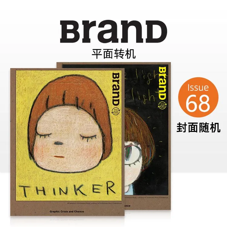 BranD  NO.68 [Graphic Crisis and Chance] 英文