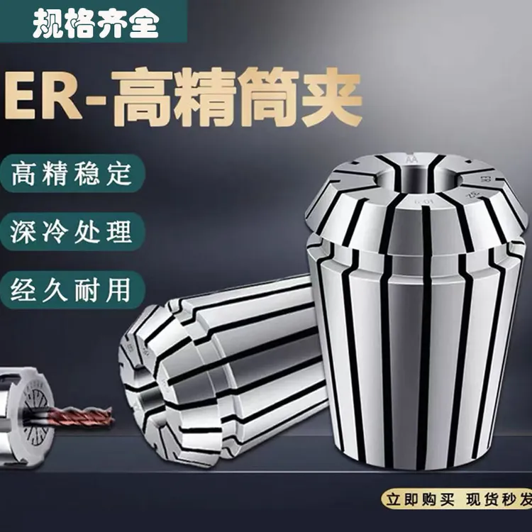 ER筒夹/AA/UP/ER32/ER25/ER20/ER16/ER11