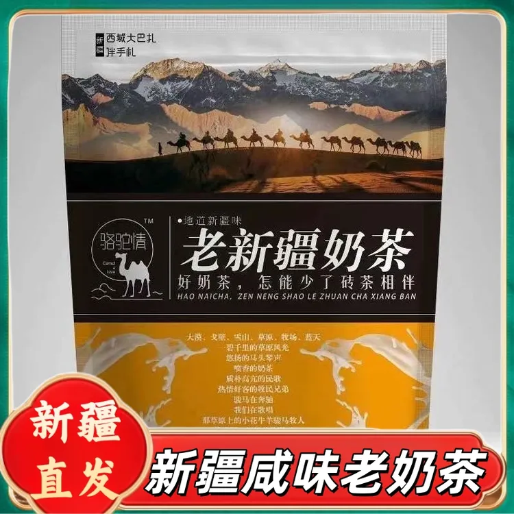新疆包邮老新疆骆驼情奶茶粉400克速溶袋装奶茶店咸味奶茶粉