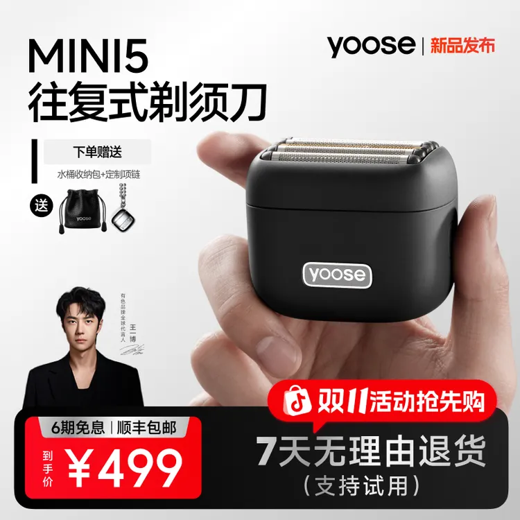 yoose/有色白冰推荐MINI5 电动剃须刀往复式新款男士便携式刮胡刀