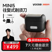 yoose/有色白冰推荐MINI5 电动剃须刀往复式新款男士便携式刮胡刀
