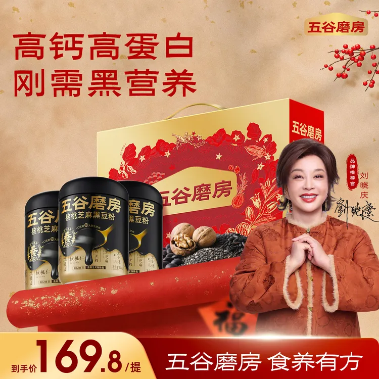 【礼盒装】五谷磨房核桃芝麻黑豆粉送长辈高钙高营养546g/罐