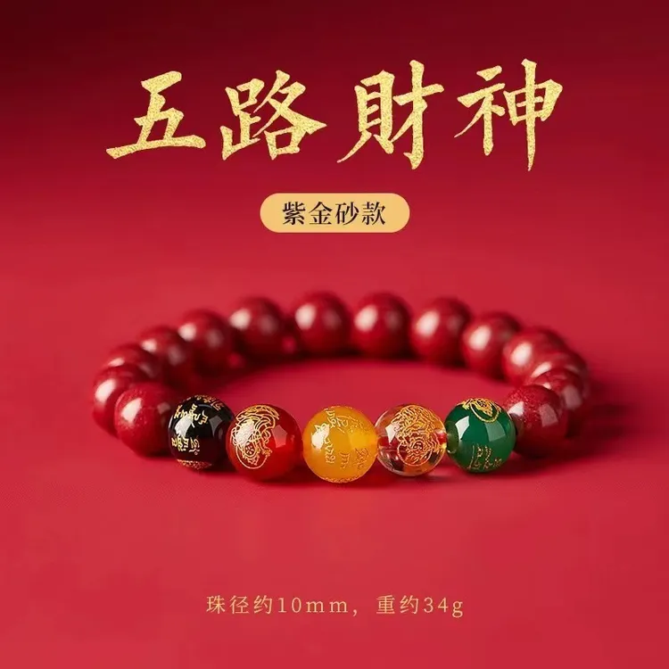 含辰砂工艺品五路财神转运珠朱砂手串男女款通用本命年貔貅手链