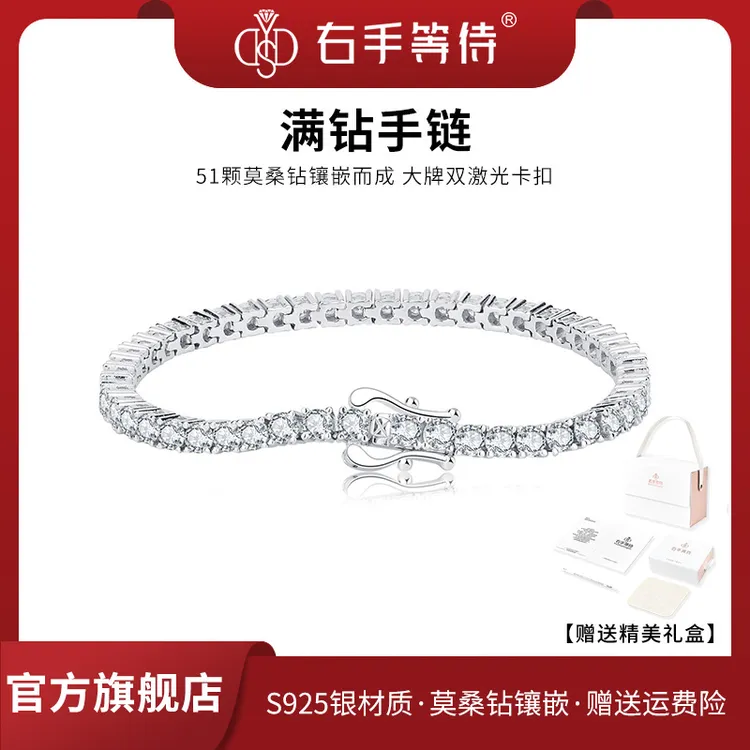 右手等待 925银莫桑石手链 满钻手链时尚银色高级百搭镶钻手链女