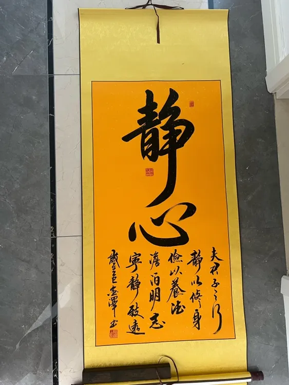 《静心》竖卷轴 装饰画  整三尺 佛教黄