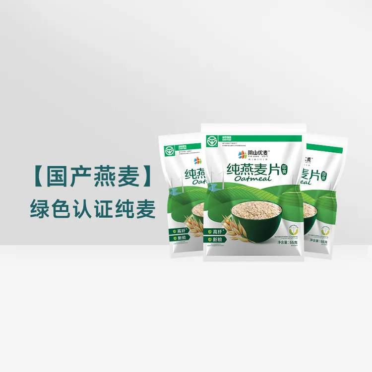 【达播】阴山优麦绿色纯燕麦片55g*8早餐即食代餐谷物独立小包装