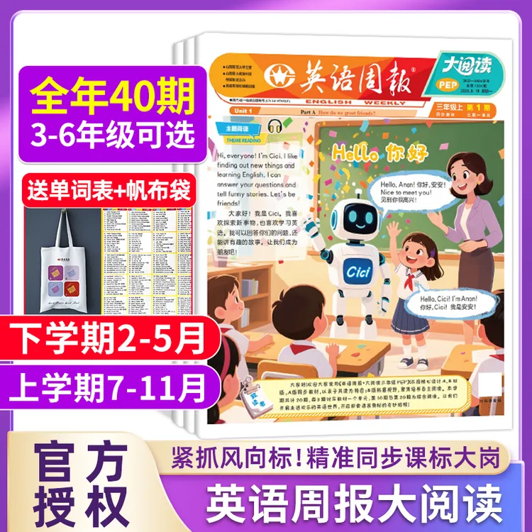 【小学生】月投漫画学英语科学记忆新课标官方英语周报大阅读订阅报