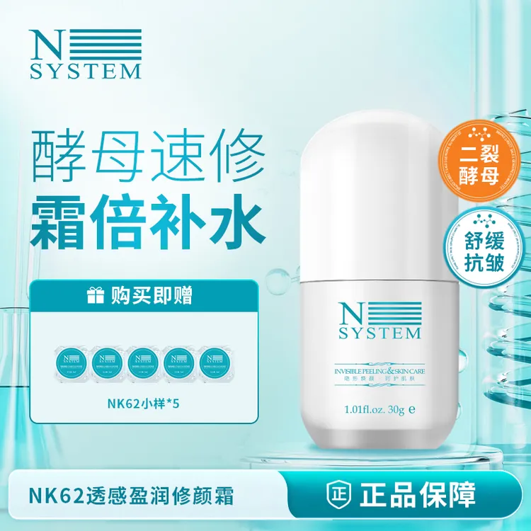 N SYSTEM NK62透感盈润修颜霜30g补水保湿滋润面霜抗皱修复肌肤