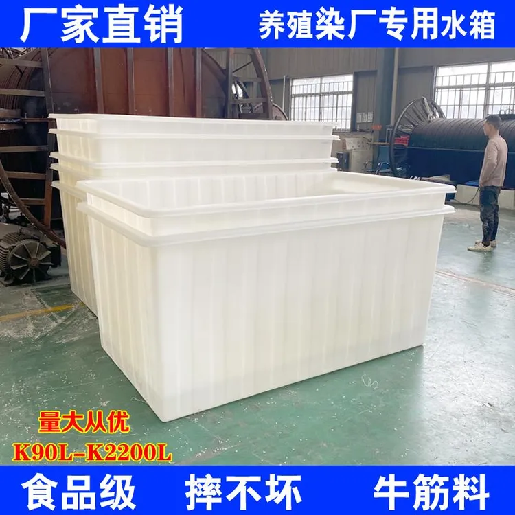 超大加厚食品级牛筋塑料水箱纺织长方形槽耐摔水产养殖布草周转桶