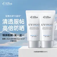 d'Alba黛尔珀水漾轻盈防晒霜防紫外线不搓泥补水50ml*2