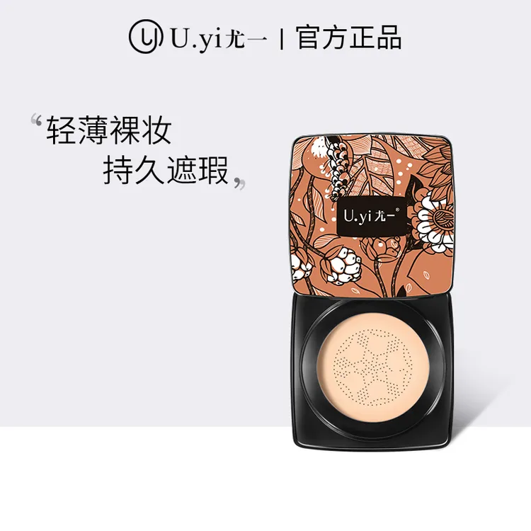 【卡妈专属】尤一蘑菇修颜气垫霜遮瑕水润亮肤不脱妆轻薄服帖裸妆