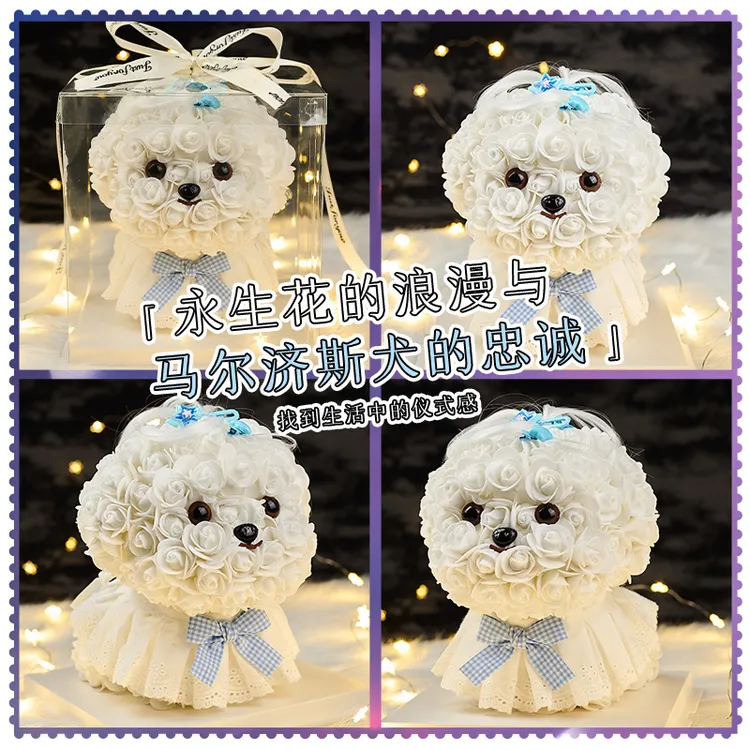 马尔济斯PE花小狗永生花送女友干花玫瑰礼物三八节妇女节生日礼物