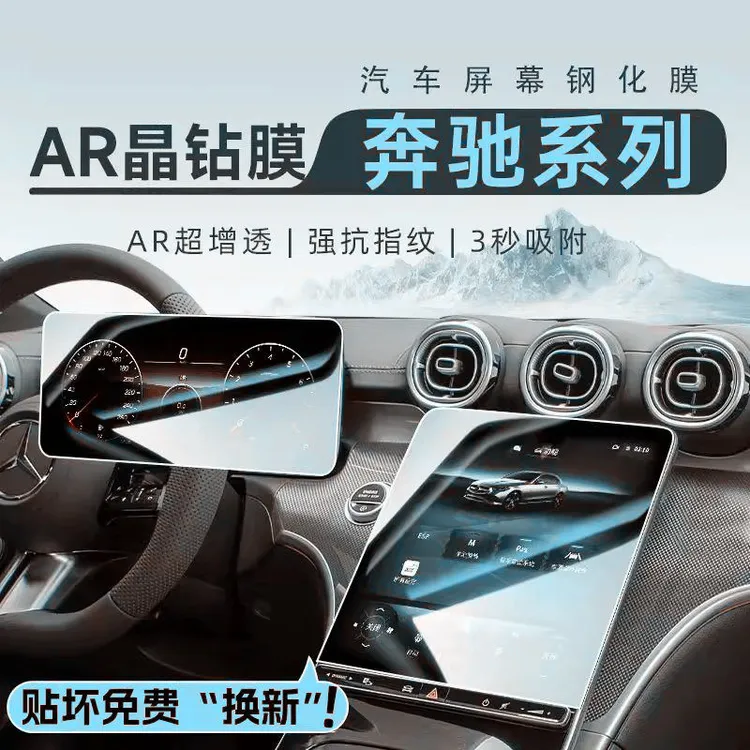 26款奔驰E级中控S400屏幕A200钢化膜GLC贴膜C260L车内300装饰GLS