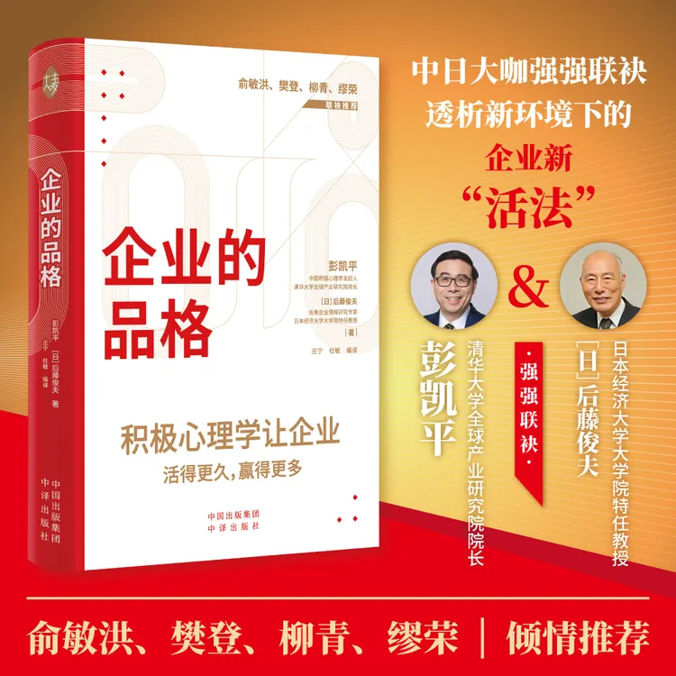 企业的品格  积极心理学让企业活得更久,赢得更多