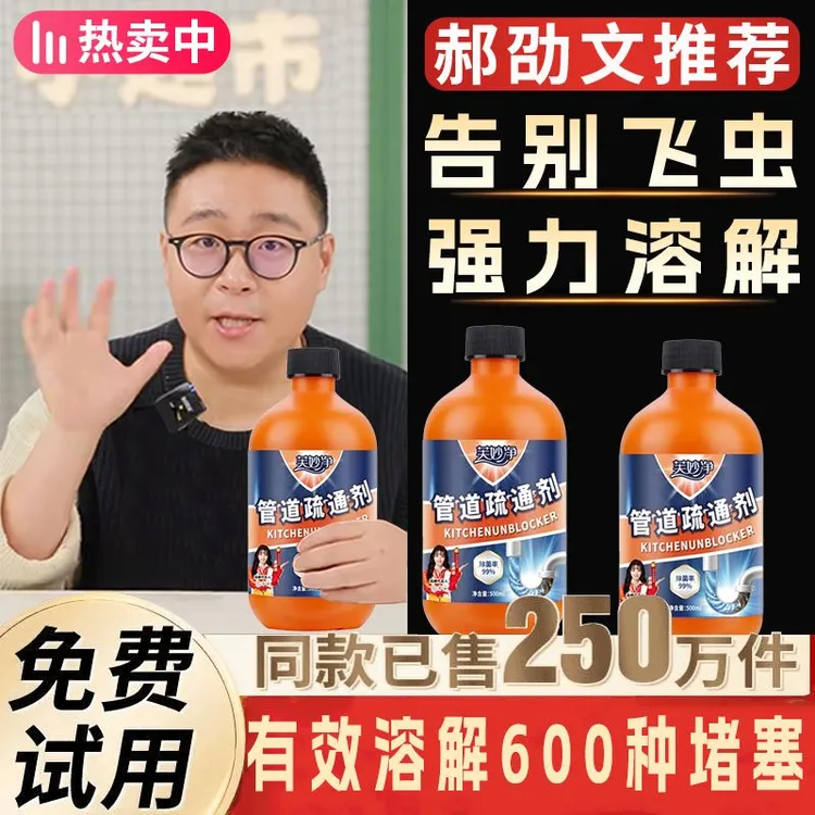 【郝劭文推荐】管道疏通强力溶解剂管道除臭剂去除小飞虫家用下水道