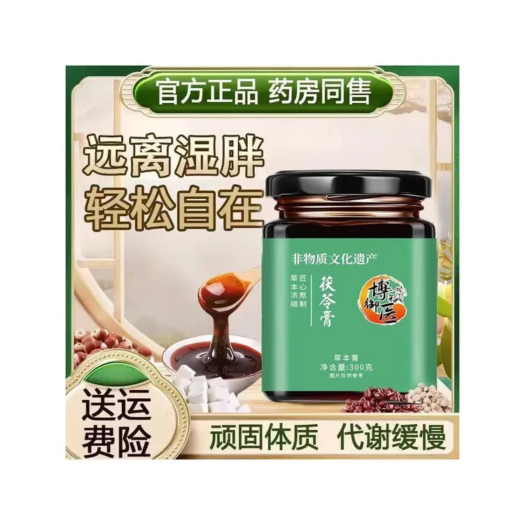 博御医茯苓膏加方树叶真实测评加牛奶巧羽草本薏苡仁现熬