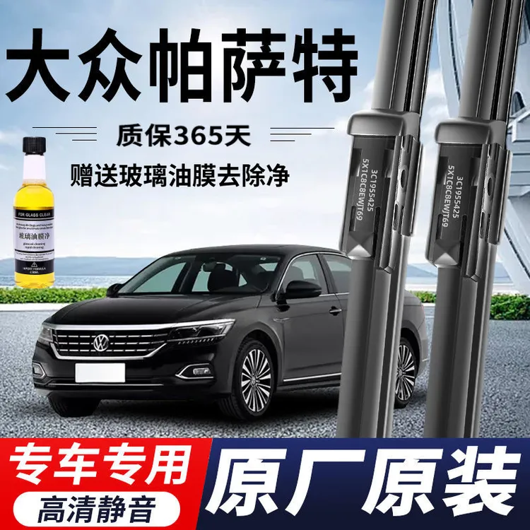 大众帕萨特专用雨刮器原厂原装无骨前后雨刷新款前窗高清静音雨刷