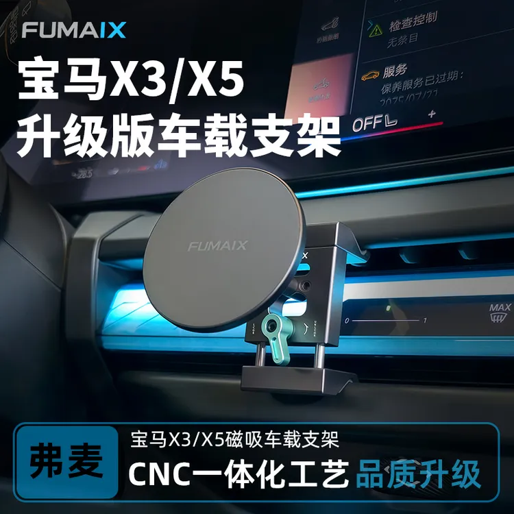 弗麦新款宝马X5 X3 X7专用全铝合金车载手机支架CNC工艺不伤内饰
