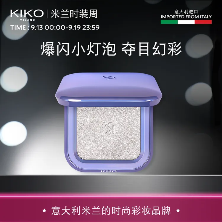 意大利KIKO群星闪耀变色龙高光珠光脸部提亮【剩余效期17个月】