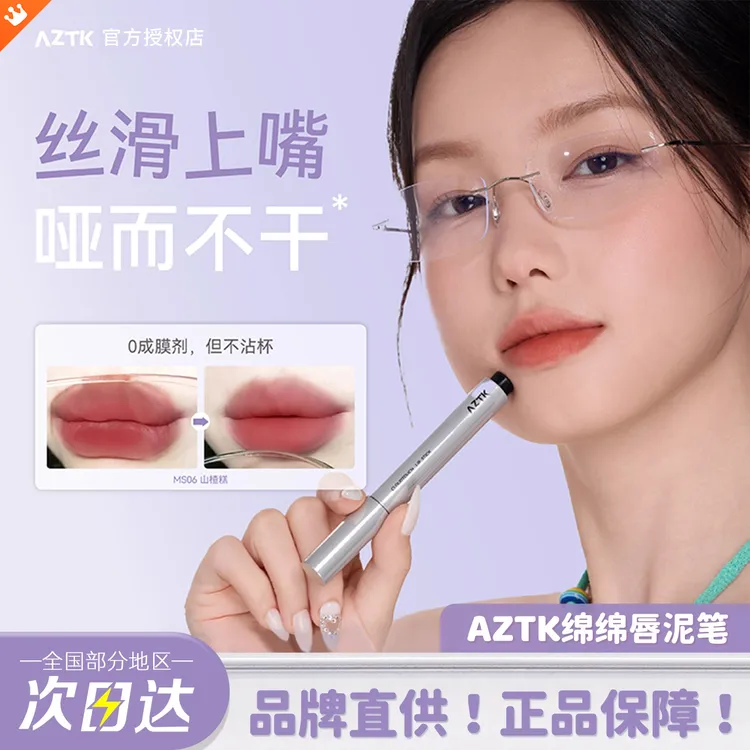 AZTK唇泥笔口设计红豆沙色唇泥裸色系适合素颜淡妆超火唇膏学生