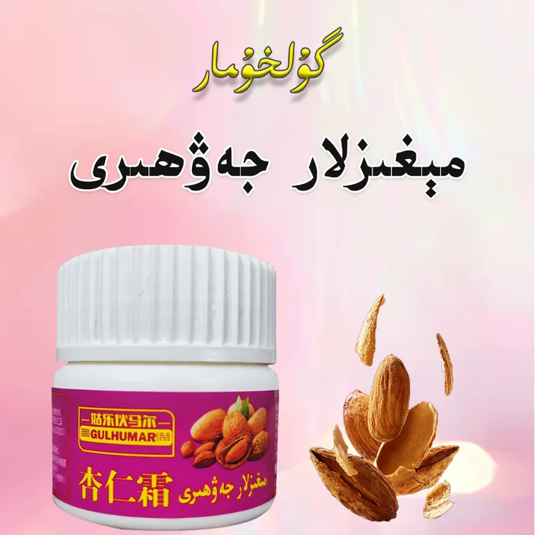 新人福利杏仁霜megiz may爆款学生补水مېغىزلار 修护嫩滑护肤补水