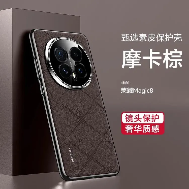 适用荣耀magic8手机壳荣耀magic8Pro新款高端素皮男外壳魔术8全包