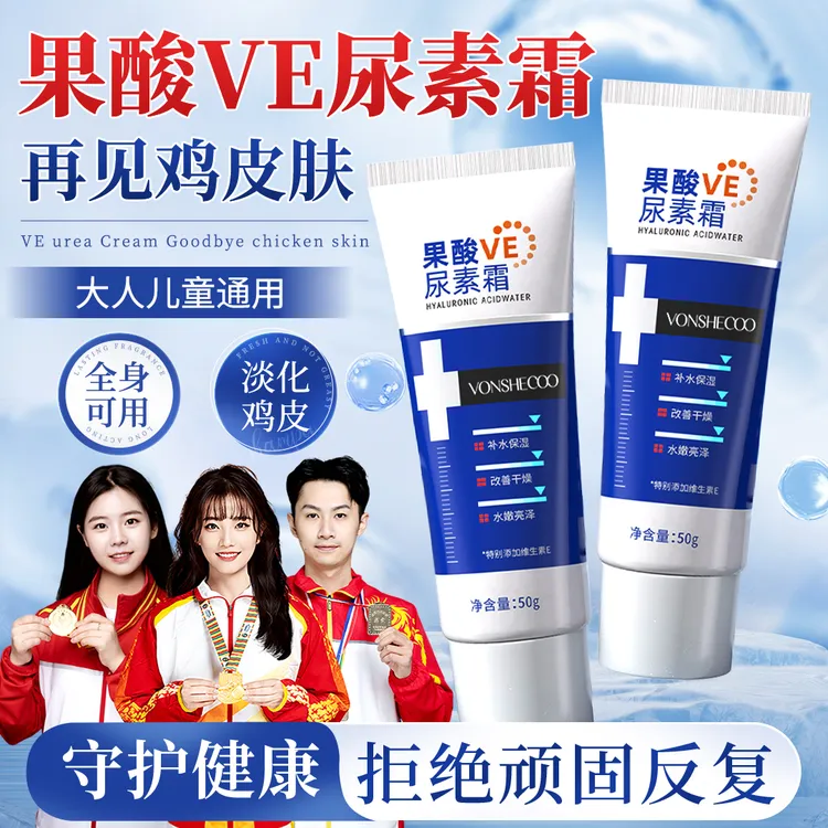 【央妈力荐】果酸VE尿素霜改善鸡皮肤疙瘩保湿滋润护手霜不油腻正品