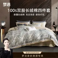 梦洁家纺 100S长绒棉数码印花四件套：康朋花园