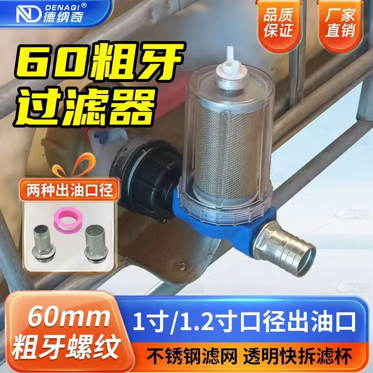 吨桶过滤器60粗牙1寸1.2寸吨桶出油口透明过滤器