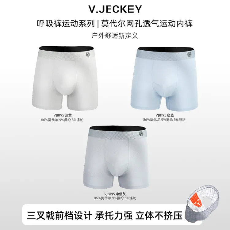 三条装独立包装威杰奇加长裤腿夏运动平角不卷边吸汗凉感男士内裤