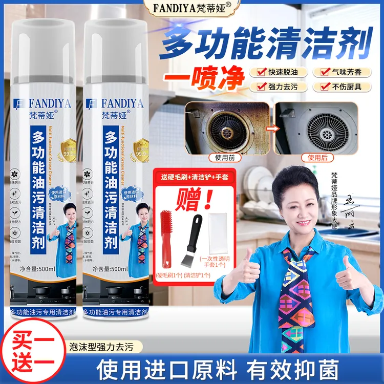 【王丽云老师力荐】梵蒂娅厨房重油污清洁剂洗油烟机洗灶台去重油污